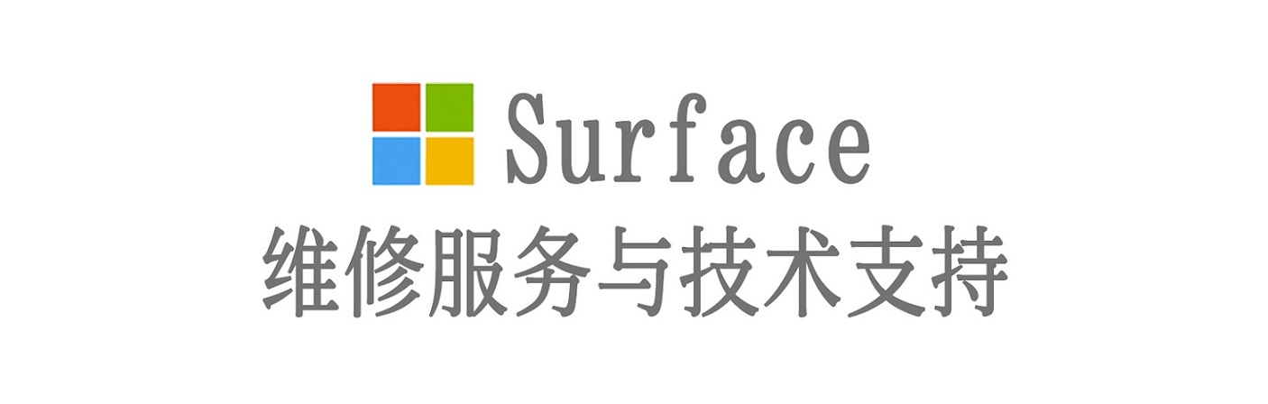 嘉鱼surface产品维修服务中心