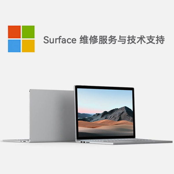 嘉鱼surface产品维修服务电话